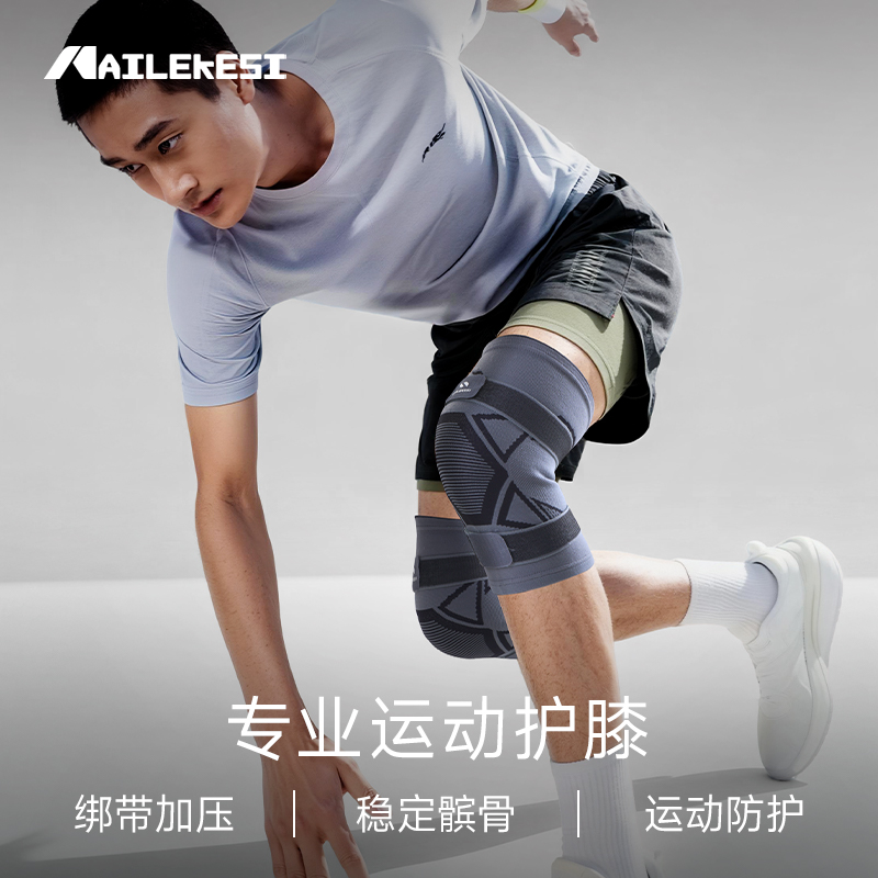 耐力克斯护膝膝关节保护带