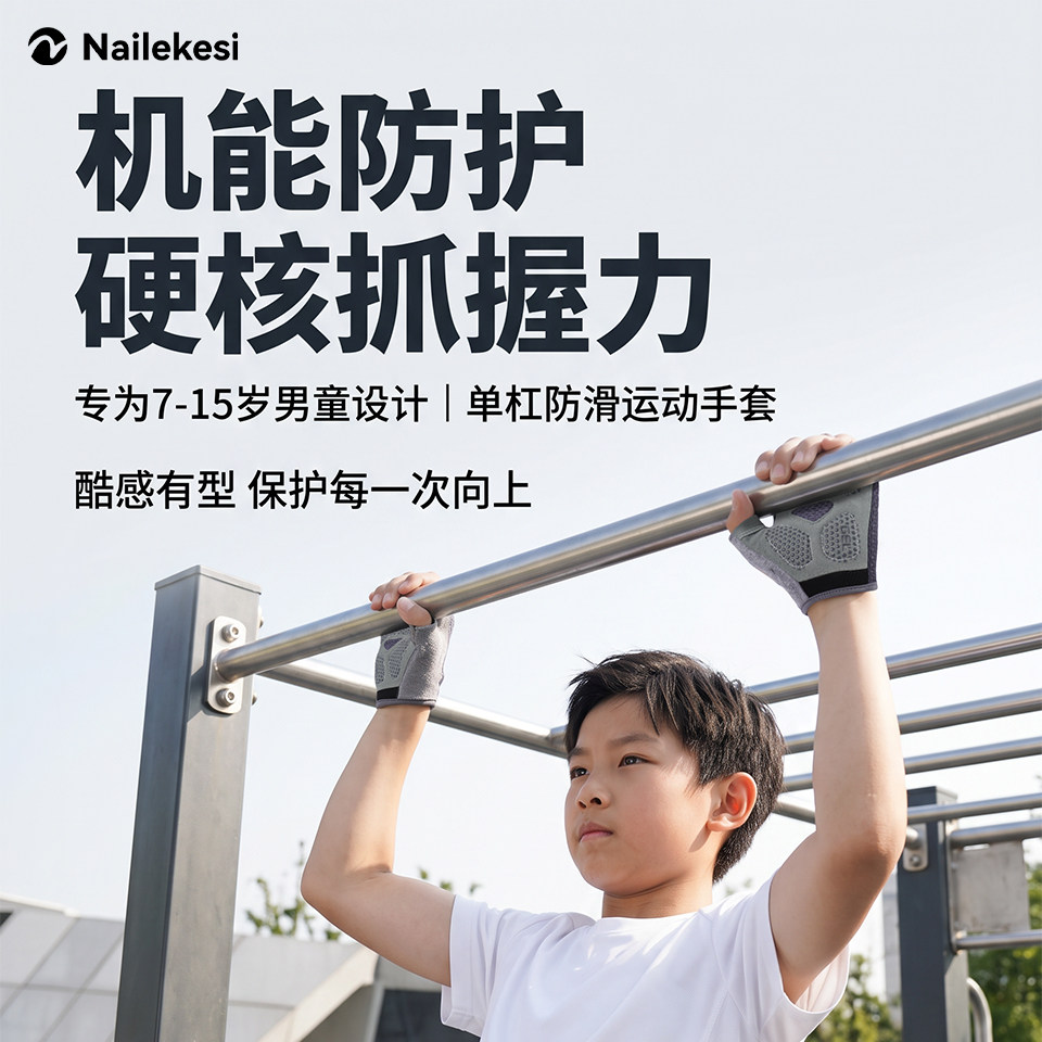 耐力克斯儿童单杠防滑手套防磨手图片