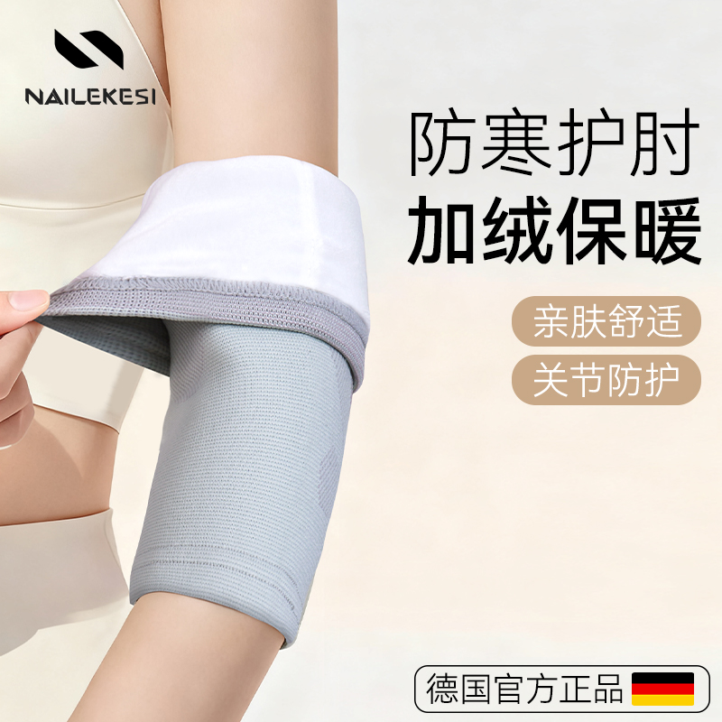 耐力克斯保暖护肘柔软舒适