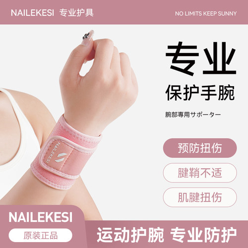 护腕运动手腕护套腕带健身女款扭伤男款羽毛球装备关节套篮球劳损