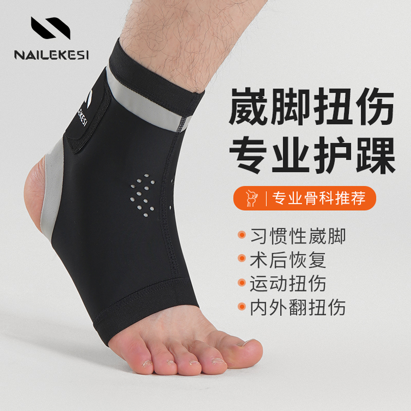 护踝防崴脚护脚踝套护具扭伤关节护腕脚腕绑带运动篮球薄款韧带