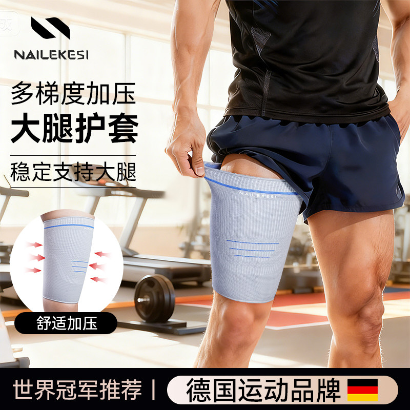 耐力克斯护大腿加压带束缚带保护套健身运动专用护具专业男士训练,运动/瑜伽/健身/球迷用品,其他运动护具,淘宝优惠券,粉丝福利购,淘宝优惠卷
