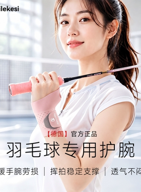 耐力克斯打羽毛球专用护腕加压