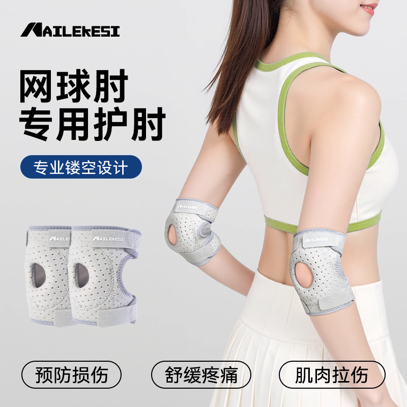 耐力克斯网球肘专用护肘关节套