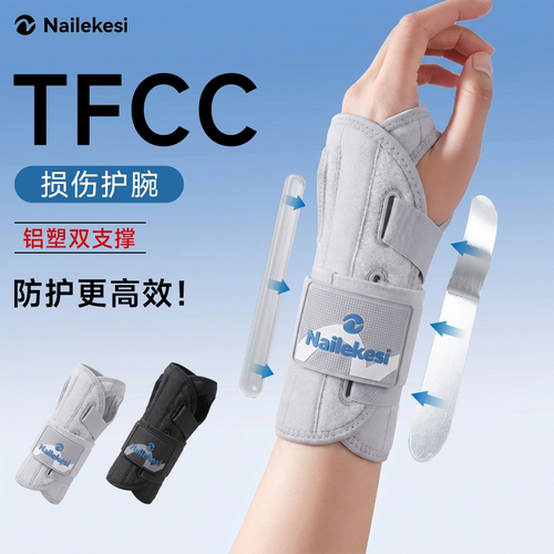 耐力克斯tfcc损伤护腕稳固支撑