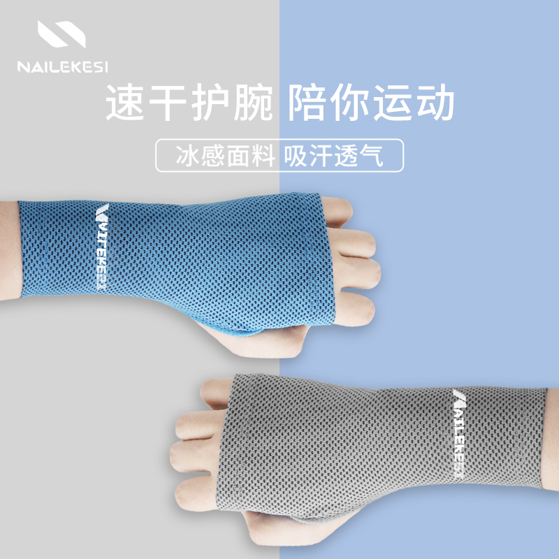 冰感面料擦汗护手掌耐力克斯