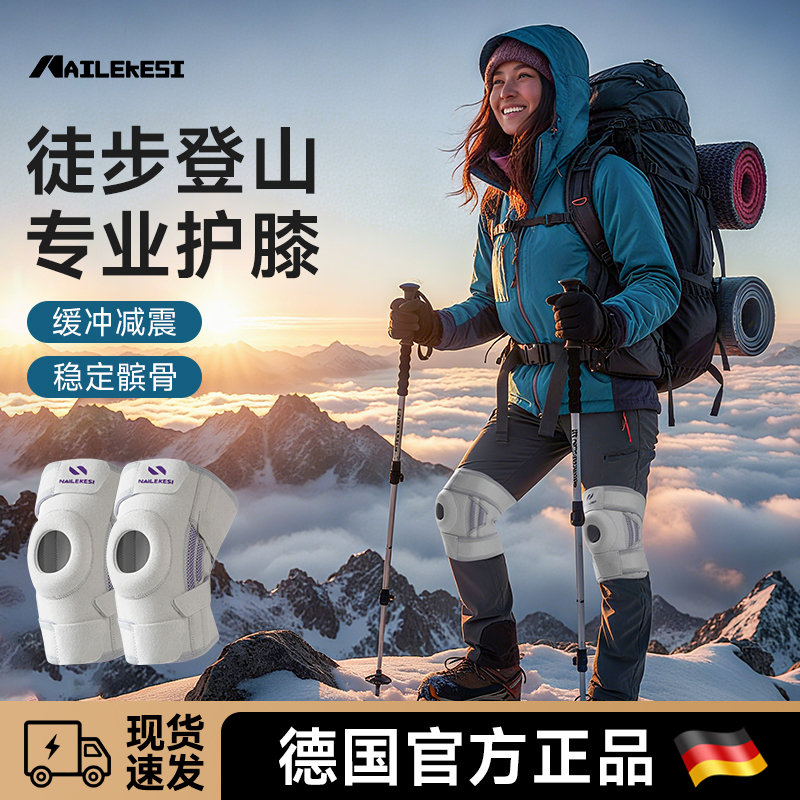 耐力克斯徒步登山护膝爬山