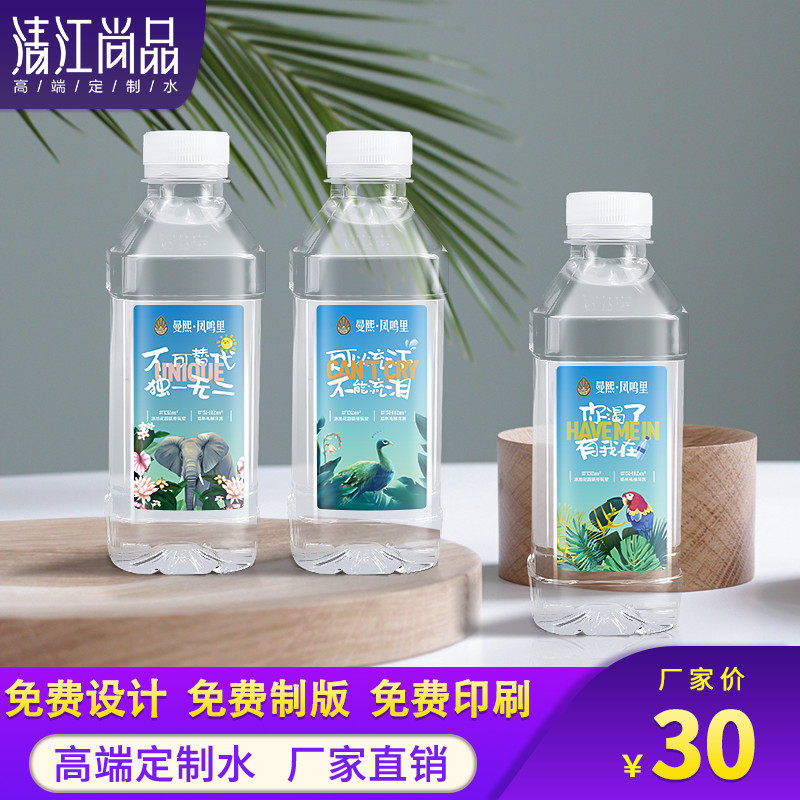 清江尚品定制矿泉水小瓶装logo广告活动多图案贴纸个性化标签设计