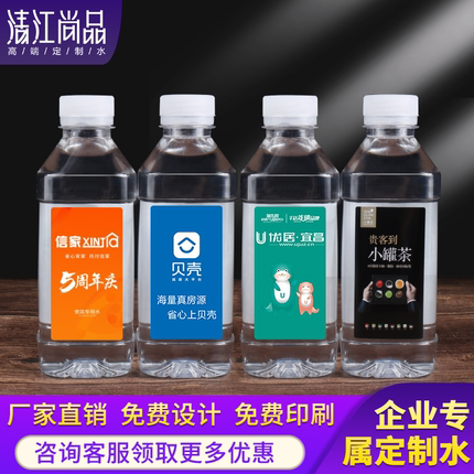 清江尚品定制矿泉水logo婚礼小瓶装贴纸活动饮用结婚水20箱起包邮