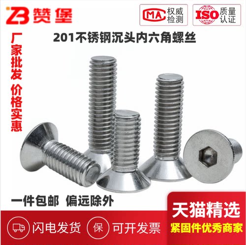 国标7991不锈钢沉头内六角螺丝