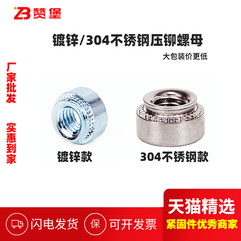 环保锌压铆螺母大包装更实惠
