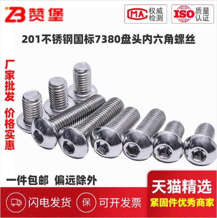 整包201不锈钢7380半圆头内六角盘头螺栓内六角螺丝M3M4M5M6-M12