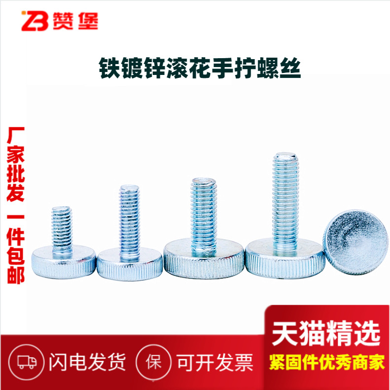 镀锌平头滚花手拧螺丝