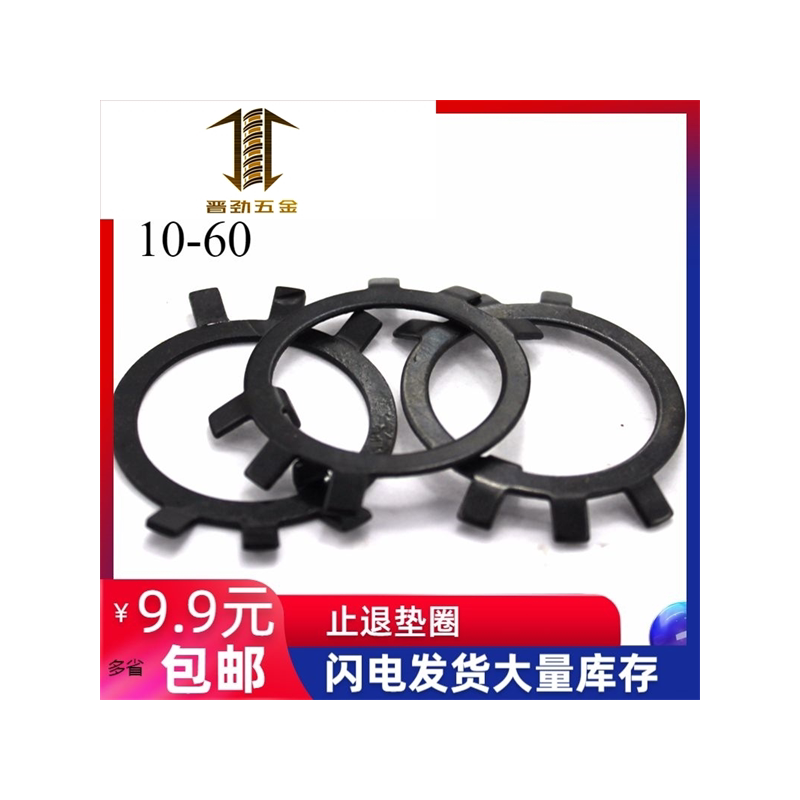 黑色垫片带脚止退垫圈六爪垫圈挡圈垫片圆螺母用止动垫圈M10-M100