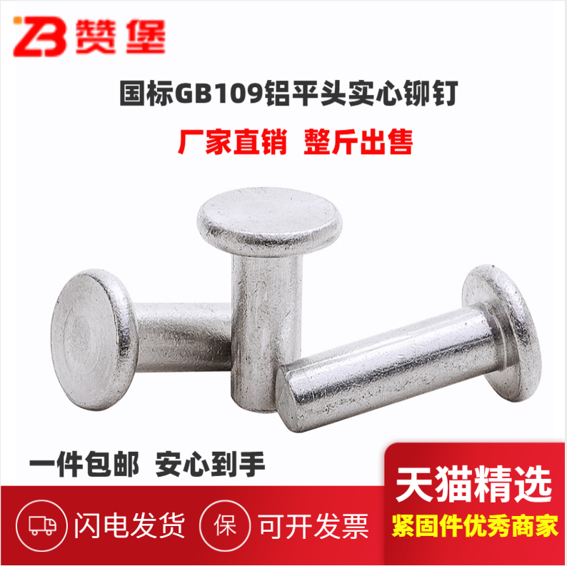 整斤GB109扁頭鋁鉚釘敲擊實心