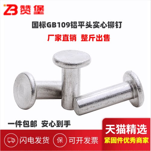整斤GB109扁头铝铆钉敲击实心