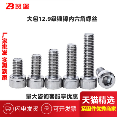 高强度镀镍内六角螺丝螺栓