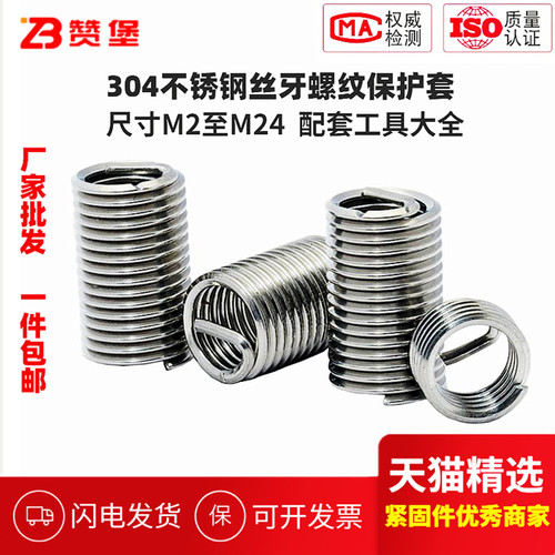 304不锈钢螺纹保护套工具