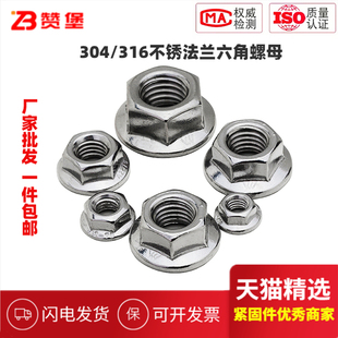 304 M16 316不锈钢六角法兰防松螺母防滑螺帽花齿螺母M3M4M5M6M8