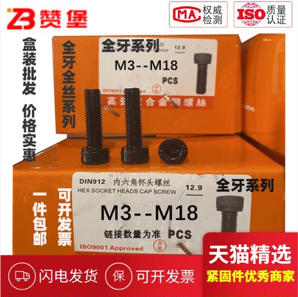 盒装12.9级全牙全丝内六角螺丝圆柱杯头加长螺栓M3M4M5M6M8M10M36