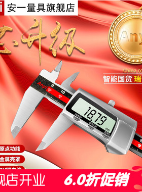 安一电子游标数显卡尺高精度金属罩壳IP54防潮150mm【瑞士芯片】