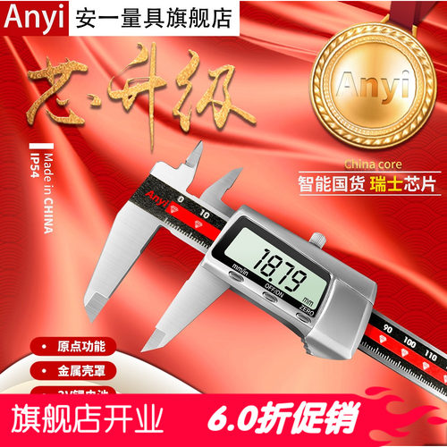 安一高精度罩壳防潮瑞士数显卡尺