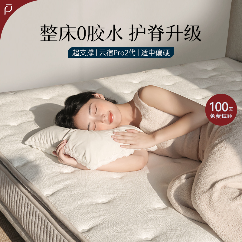 【国补】林芃云宿pro2代护脊床垫