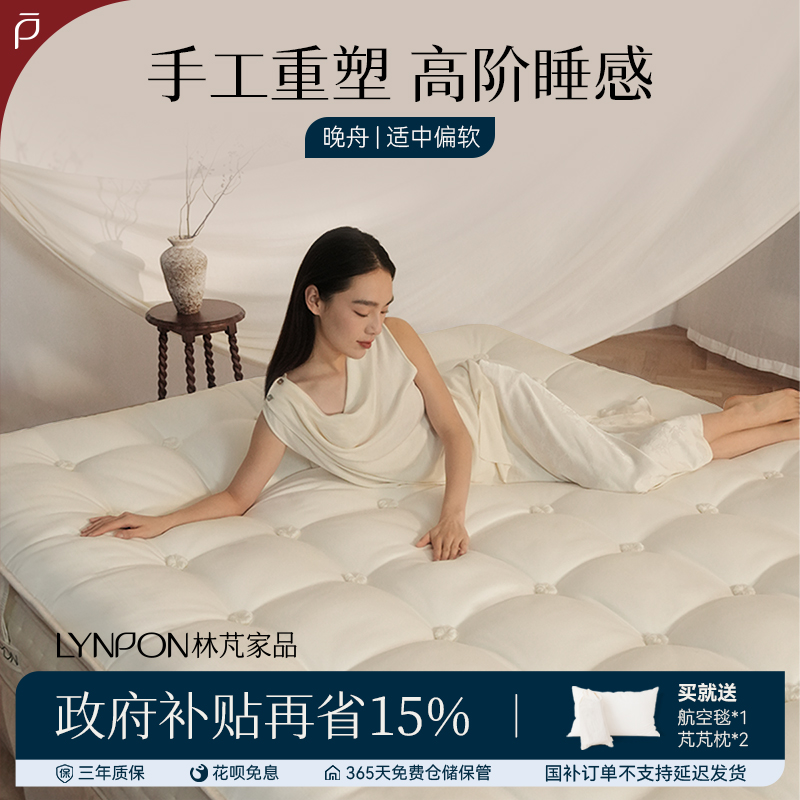 林芃家品晚舟高奢纯手工床垫