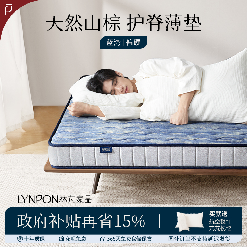 Lynpon/林芃蓝湾超支撑床垫
