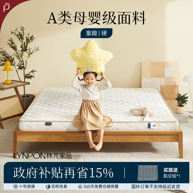 林芃童趣青少年床垫护脊无甲醛超标儿童专用椰棕硬垫子家用可定制