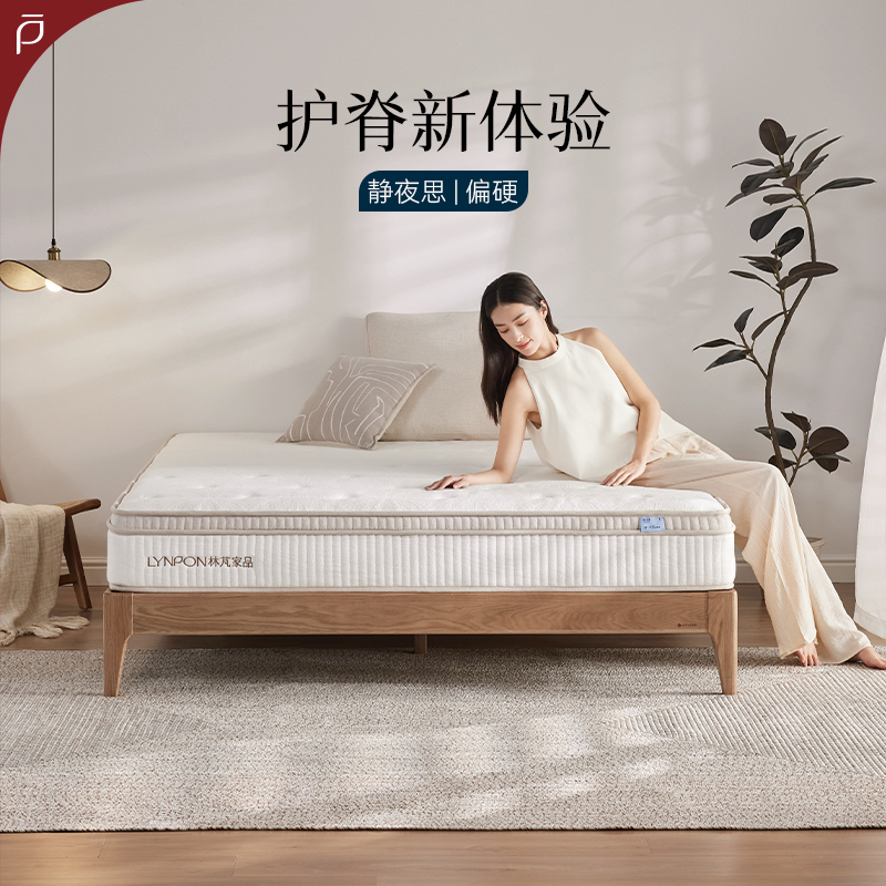 Lynpon林芃家品静夜思床垫