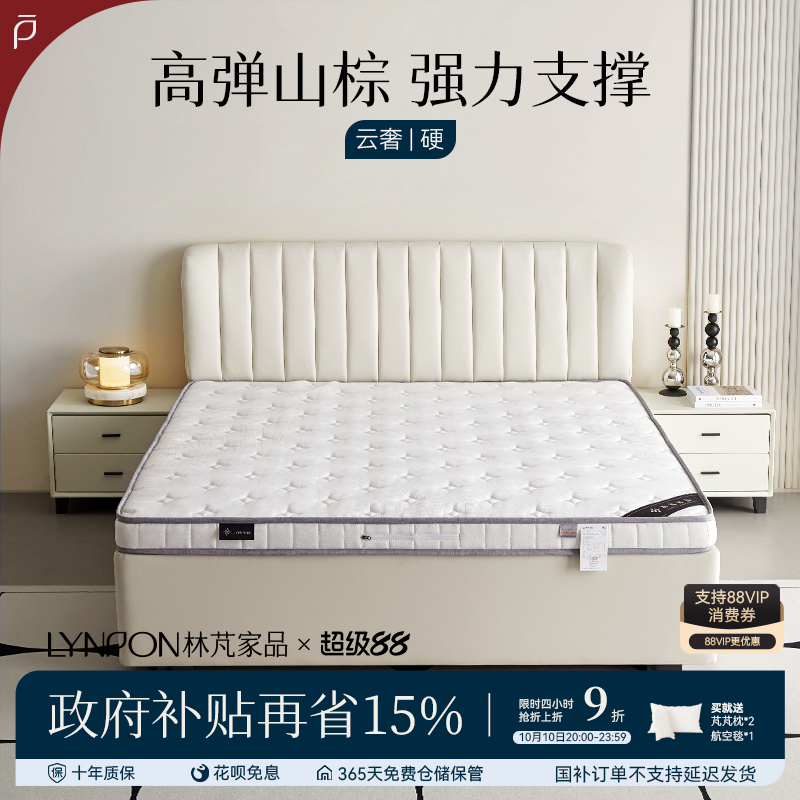 Lynpon/林芃云奢超支撑山棕床垫