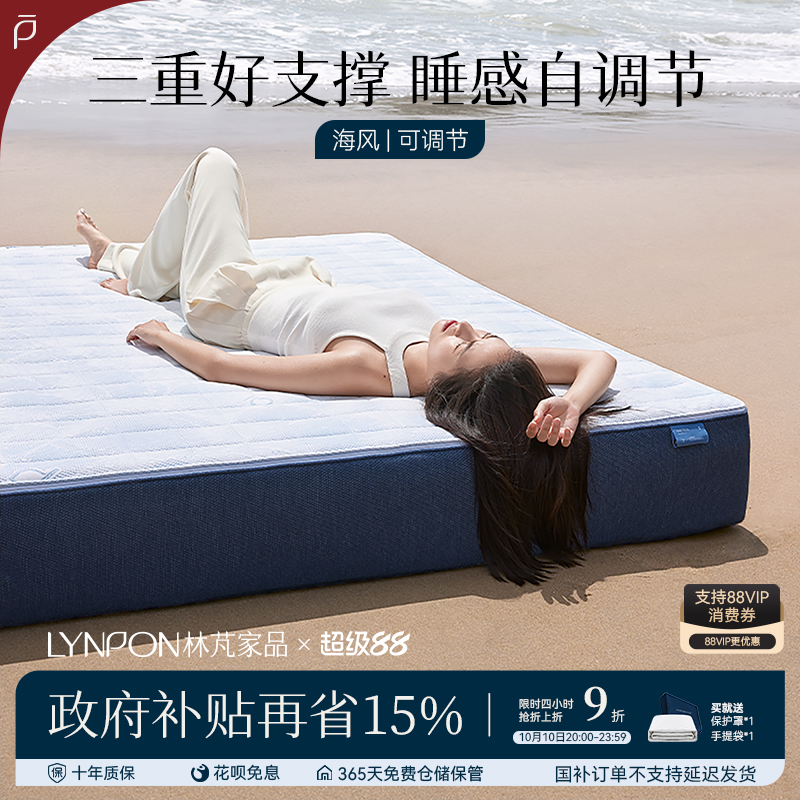 Lynpon/林芃海风BMI支撑床垫