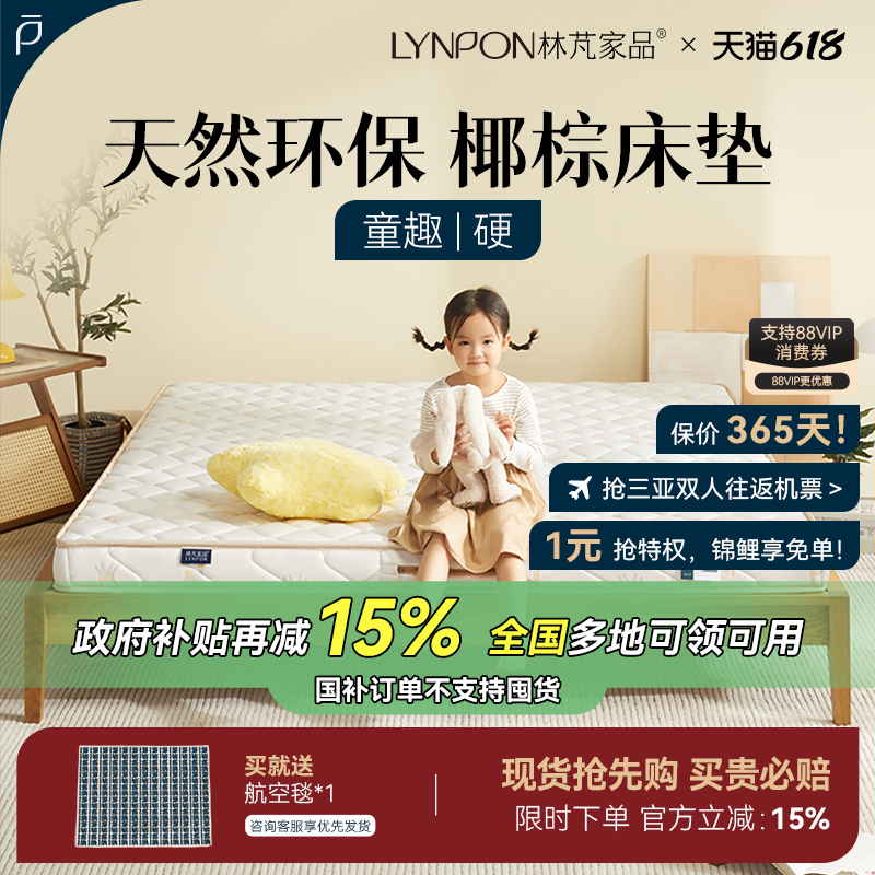 林芃童趣棕榈天然椰棕床垫硬棕垫席梦思儿童薄床垫乳胶亲肤透气