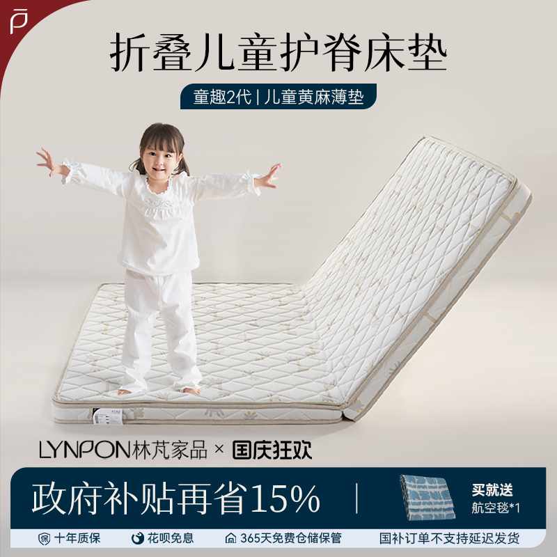 林芃童趣2代儿童黄麻护脊床垫