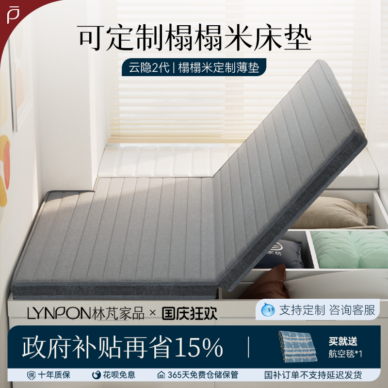 林芃云隐2代榻榻米椰棕床垫定制