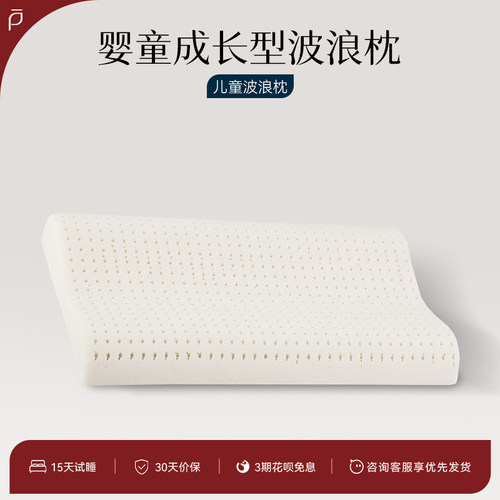 林芃儿童特拉雷工艺乳胶枕