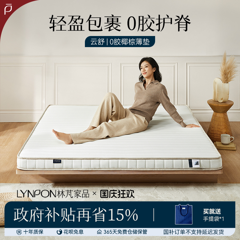 Lynpon/林芃云舒超支撑床垫