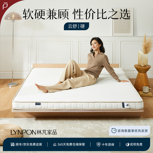 林芃云舒床垫家用卧室软垫泰国乳胶天然椰棕护脊椎硬垫单人1.8m