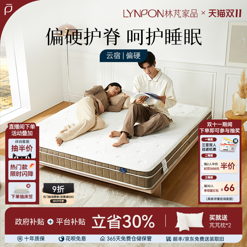 【全国国补】林芃云宿椰棕床垫