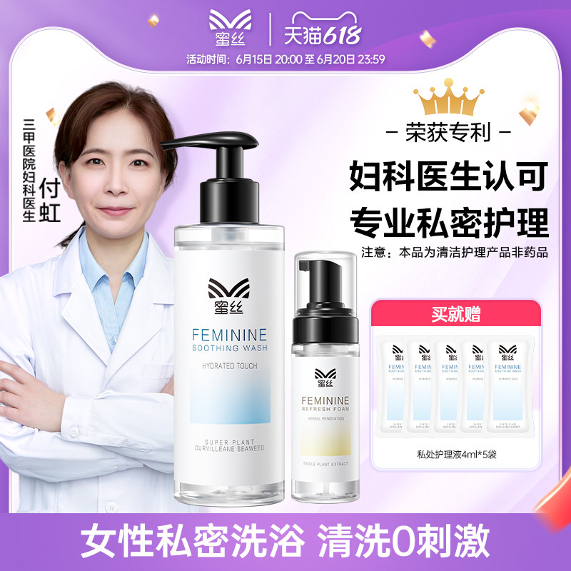 蜜丝私密护理液私护洗剂清洗外阴私部清洗液女性清洁液私处洗护液