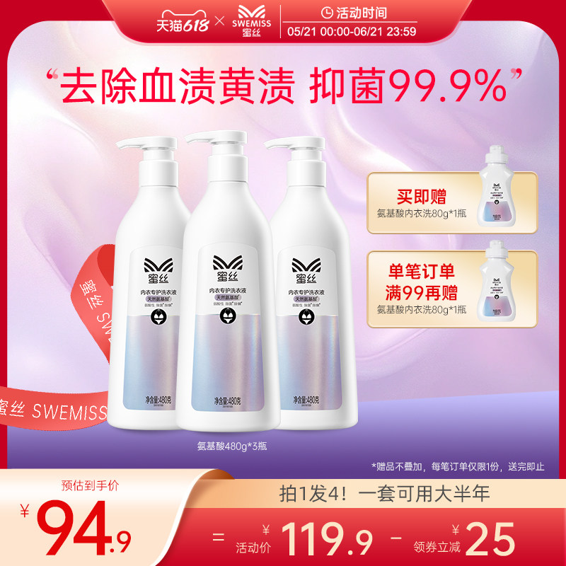 蜜丝天然氨基酸内衣洗衣液去血渍内裤除菌抑菌去黄温和女士不伤手