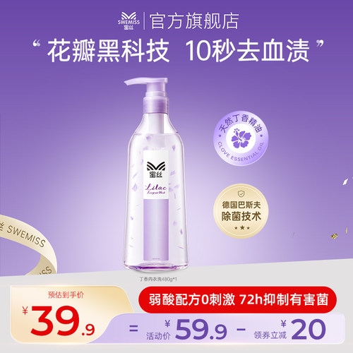 蜜丝丁香内衣洗衣液除菌去黄温和