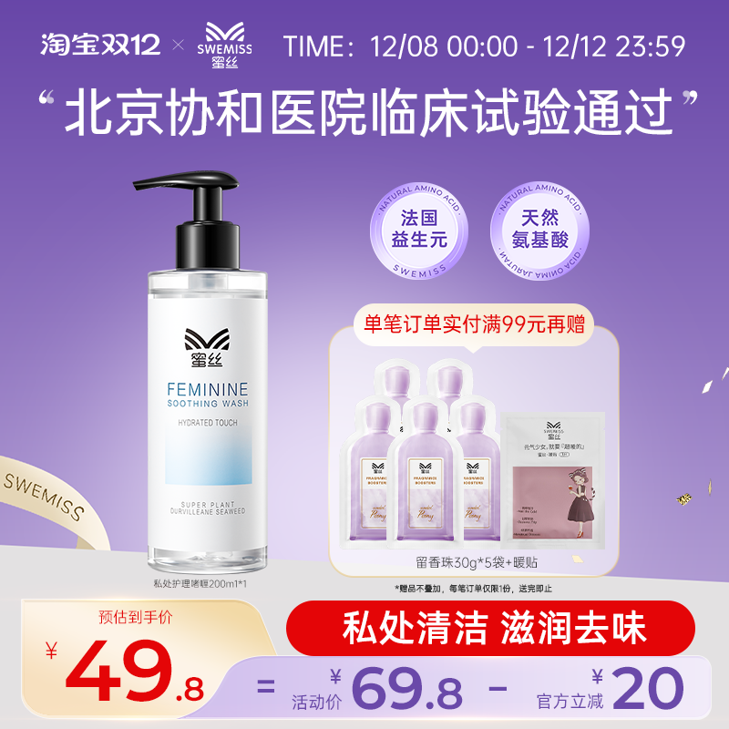 立白蜜丝私处护理液温和不刺激