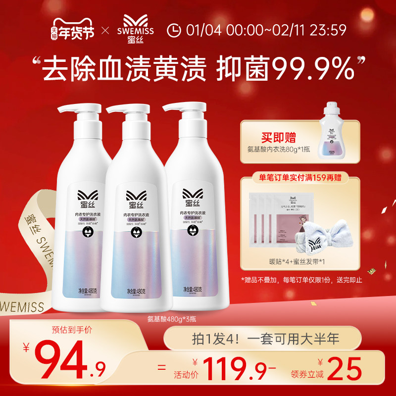 蜜丝天然氨基酸内衣洗衣液去血渍内裤除菌抑菌去黄温和女士不伤手,洗护清洁剂/卫生巾/纸/香薰,内衣洗衣液,淘宝优惠券,粉丝福利购,淘宝优惠卷