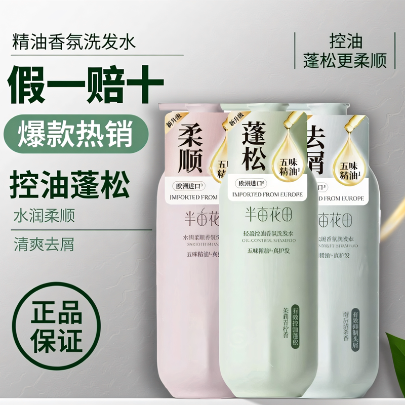 半亩花田洗发水控油蓬松去屑柔顺护发素沐浴露套装正品男女头膏露