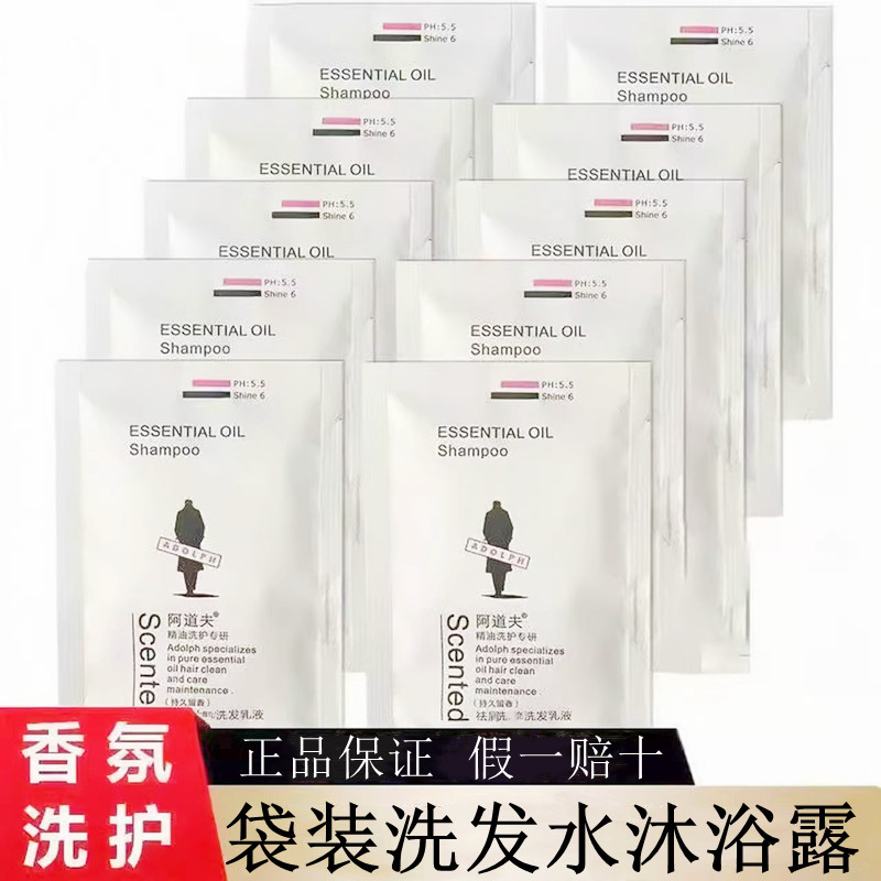阿道夫袋装洗发水小样小包袋一次性沐浴露洗头膏液旅行装男女正品