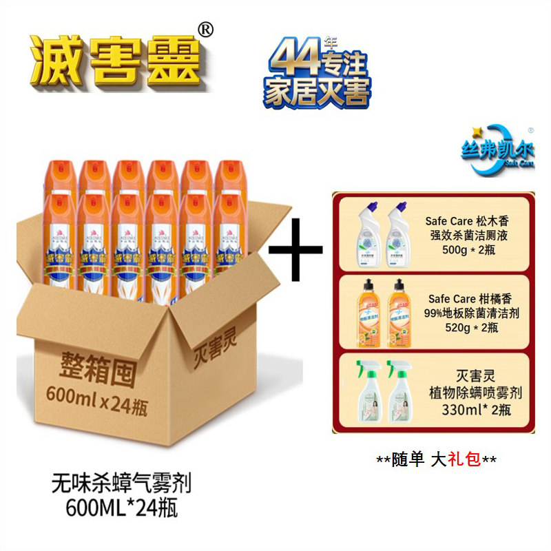 整箱批发灭害灵杀虫剂专杀蟑螂喷雾剂气雾剂600ml家用室内灭蟑螂