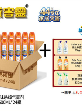 整箱批发灭害灵杀虫剂专杀蟑螂喷雾剂气雾剂600ml家用室内灭蟑螂