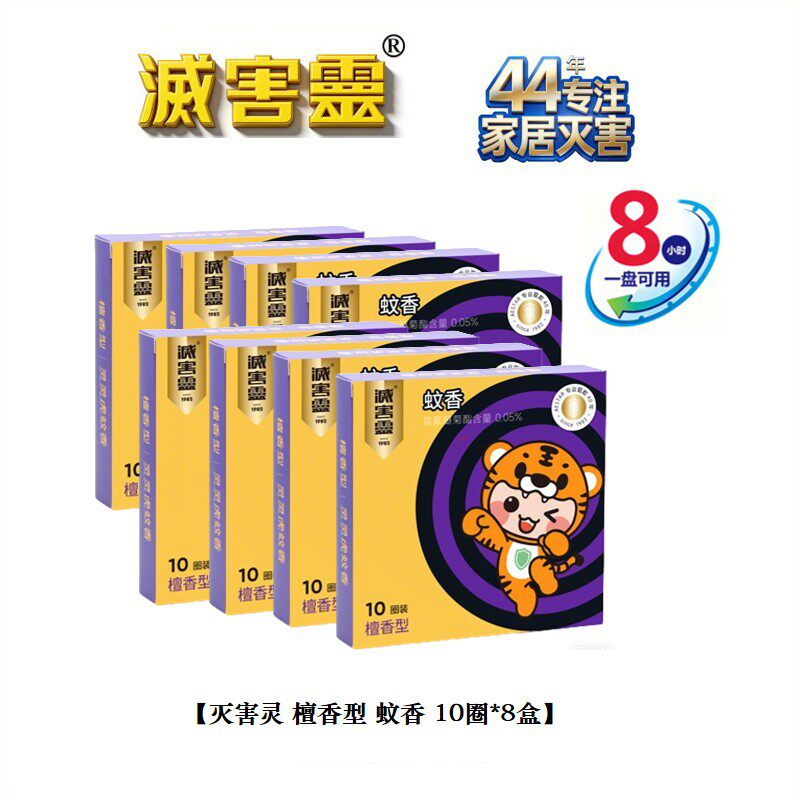 灭害灵蚊香檀香清香艾草无烟环保